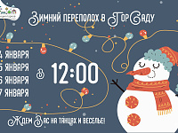 В Городском саду в новогодние каникулы пройдут праздничные анимационные программы